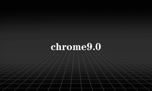 chrome9.0