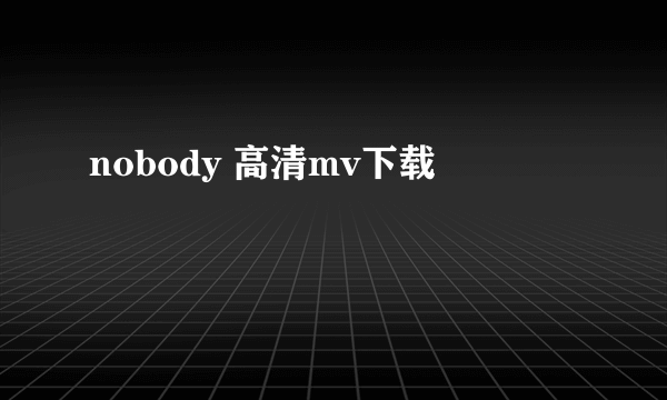 nobody 高清mv下载