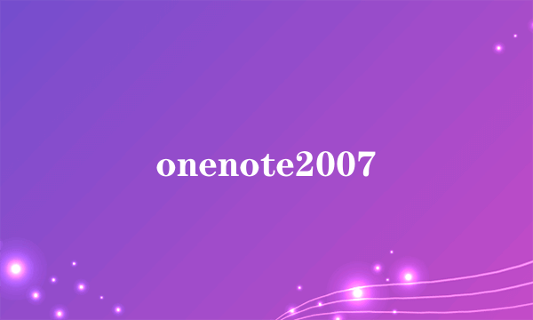 onenote2007