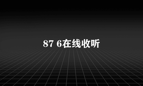 87 6在线收听