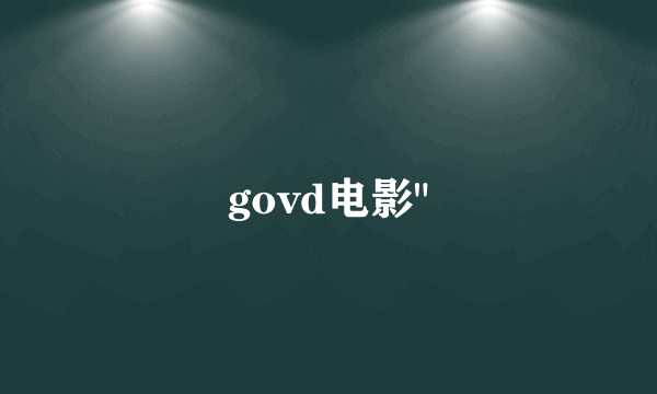 govd电影