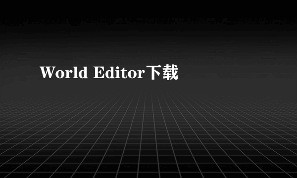 World Editor下载