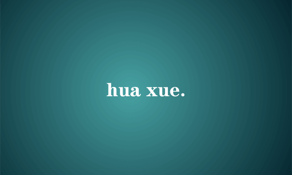 hua xue.