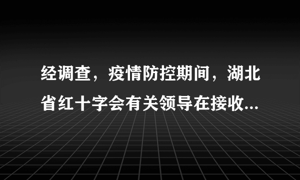 经调查，疫情防控期间，湖北省红十字会有关领导在接收和分配捐赠款物工作中存在不担当不作为、信息公开错误等失职失责问题，依据有关规定，相关领导被处分。这表明（　　）A.违反义务须担责B.人民当家作主C.宪法规范权力运行D.失职失责是犯罪行为