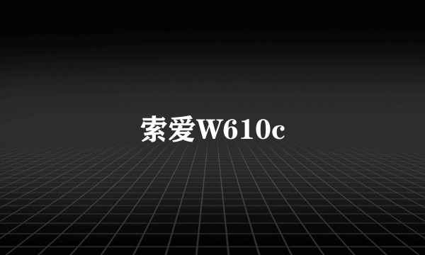 索爱W610c