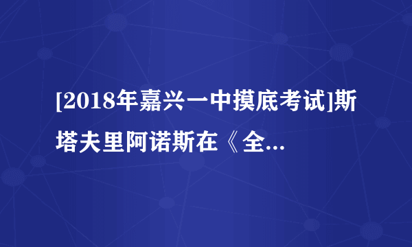 [2018年嘉兴一中摸底考试]斯塔夫里阿诺斯在《全球通史》里写道:“铁制工具还促进了在黄河流域地区兴修大批的排水工程、为远距离运输大批商品而进行的运河开挖以及在西北干旱地区进行的打井灌溉工程。”从材料中推断,我国古代大规模修水利应始于