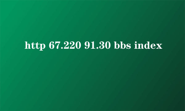 http 67.220 91.30 bbs index