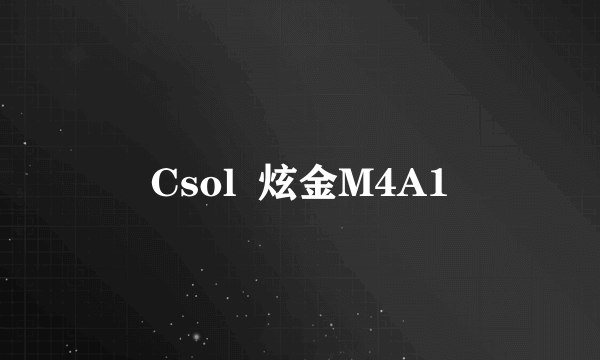 Csol  炫金M4A1