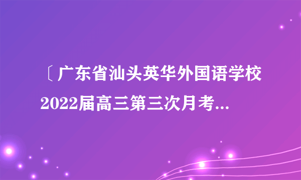 〔广东省汕头英华外国语学校2022届高三第三次月考〕阅读下面的诗歌,然后答复以下问题。读陆放翁集   梁启超〔一〕诗界千年靡靡风,兵魂消尽国魂空。集中什九参军乐,亘古男儿一放翁。〔二〕辜负胸中十万兵,百无聊赖以诗鸣。谁怜爱国千行泪?说到胡尘①意不平。[注]①放翁集中“胡尘〞等字,凡数十见,盖南渡之音也。〔1〕两首诗歌分别主要运用了什么艺术手法?答:〔2〕这两首诗作于梁启超一八九九年戊戌变法失败后出走日本期间,写读陆游诗集引起的感慨。请比较两首诗歌不同的主旨。