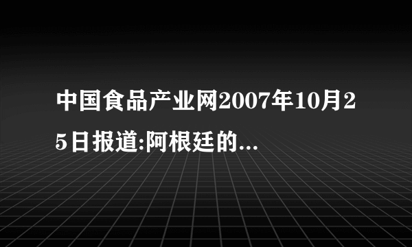 中国食品产业网2007年10月25日报道:阿根廷的潘帕斯草原成为世界大牧场放牧业的典范，今年前半年，阿根廷的牛肉产量增长52%，可供应到世界各地的餐桌上，据此回答下列2小题。关于阿根廷潘帕斯草原大牧场放牧业的叙述，正确的是（ ）。①牧牛占重要地位②气候干旱、植被稀疏③大牧场土地租金昂贵④具有距海港近的区位优势A.  ①B.  ②③C.  ③④D.  ①④