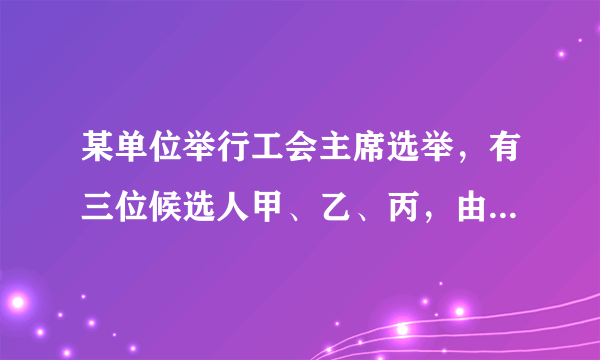 某单位举行工会主席选举，有三位候选人甲、乙、丙，由139名代表投票选举一人，不能弃权也不能多选，最终得票多的当选.当统计了100张选票时，甲已获得45票，乙已获20票，丙已获35票.甲至少要再得多少票才能当选？A.39B.15C.20D.13