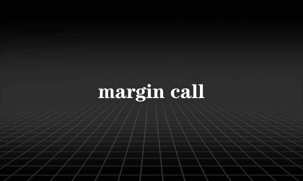 margin call