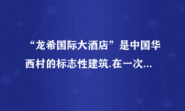 “龙希国际大酒店”是中国华西村的标志性建筑.在一次参观中，小明乘电梯上楼，在电梯匀速上升的过程中，小明的$  \left(  \right)$A.动能不断增大B.重力势能不断增大C.动能转化为重力势能D.重力势能转化为动能