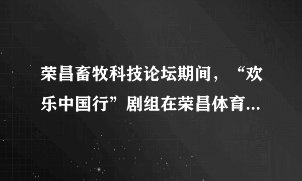 荣昌畜牧科技论坛期间，“欢乐中国行”剧组在荣昌体育馆组织演出，馆内共有4500个座位．如果购买成人票每张180元，儿童票每张打五折，组委会决定把1000张票送给嘉宾，最后馆内没有空座位，将得售票款567000元，问这次将有多少成人和儿童在现场购票观看了演出？