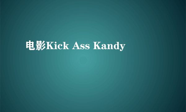 电影Kick Ass Kandy