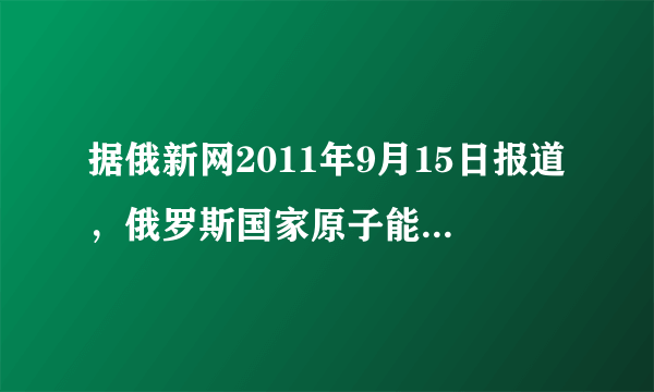 据俄新网2011年9月15日报道，俄罗斯国家原子能公司总裁基里延科日前在俄中核问题分委会第15次会议结束后发表声明说，2012年俄罗斯将履行向中国出口航天器用放射性同位素的合同。近年来，中俄战略协作伙伴关系得以不断全面深化，这有利于（   ）①消除民族差异　②促进国家间经济、政治的发展③促进国家间根本利益的一致　④促进世界和平与发展A．①②                                B.②④C．②③                                D.③④